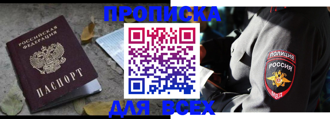 купить прописку в Тутаеве